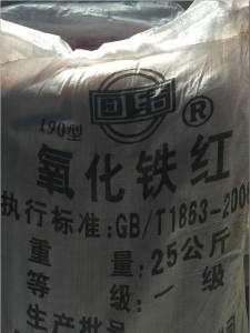 190型氧化鐵紅 團結牌 25公斤袋裝